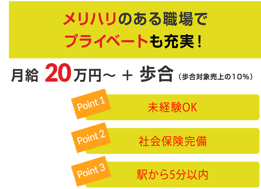 メリハリのある職場でプライベートも充実！