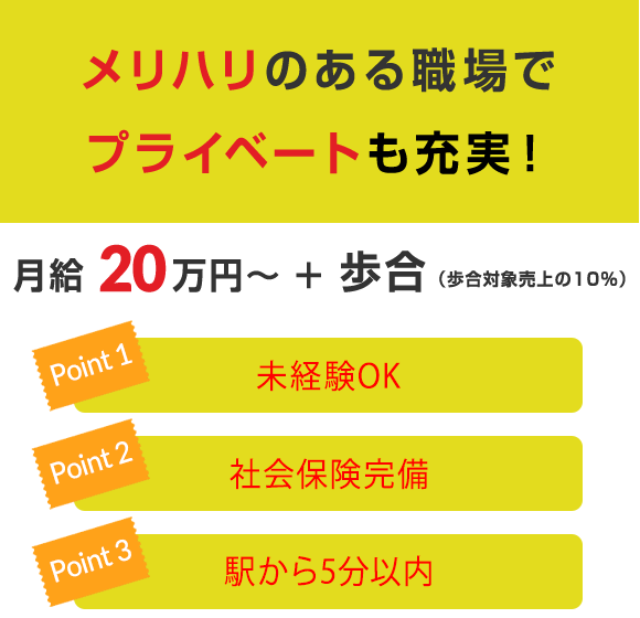 メリハリのある職場でプライベートも充実！